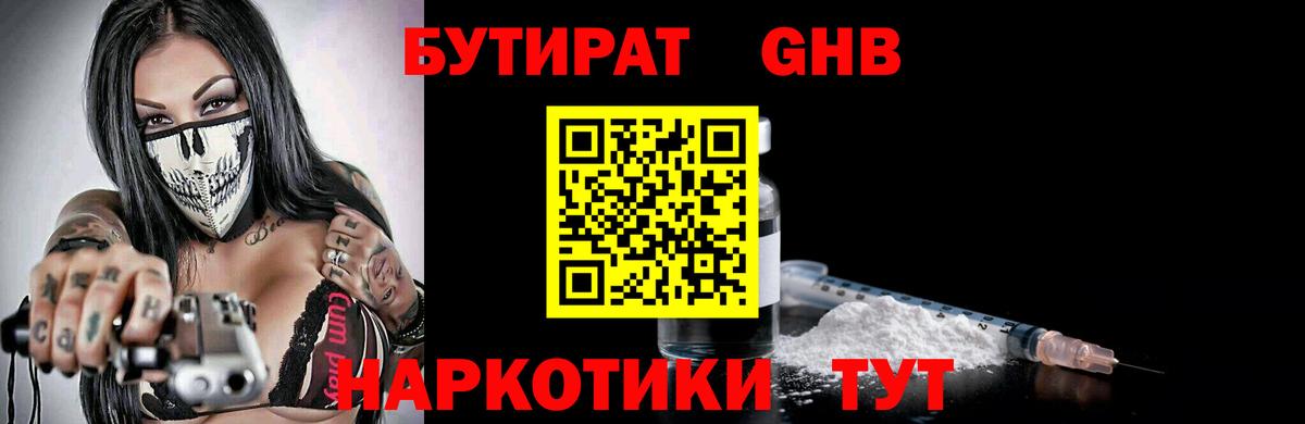 Бутират бутандиол Гатчина