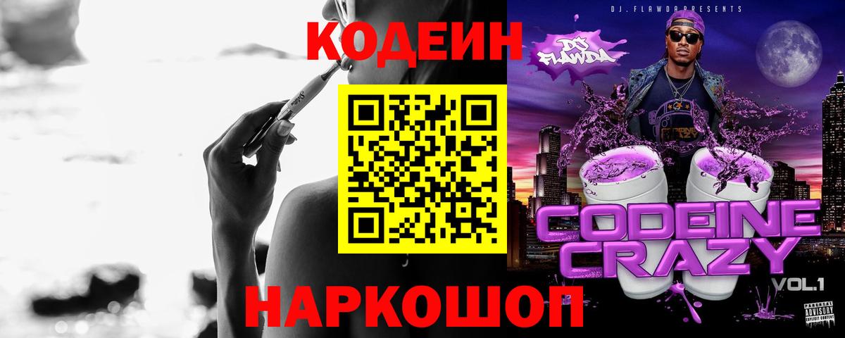 Гатчина  Кодеин напиток Lean (лин)  Codein напиток Lean (лин)  Вход с VPN 
